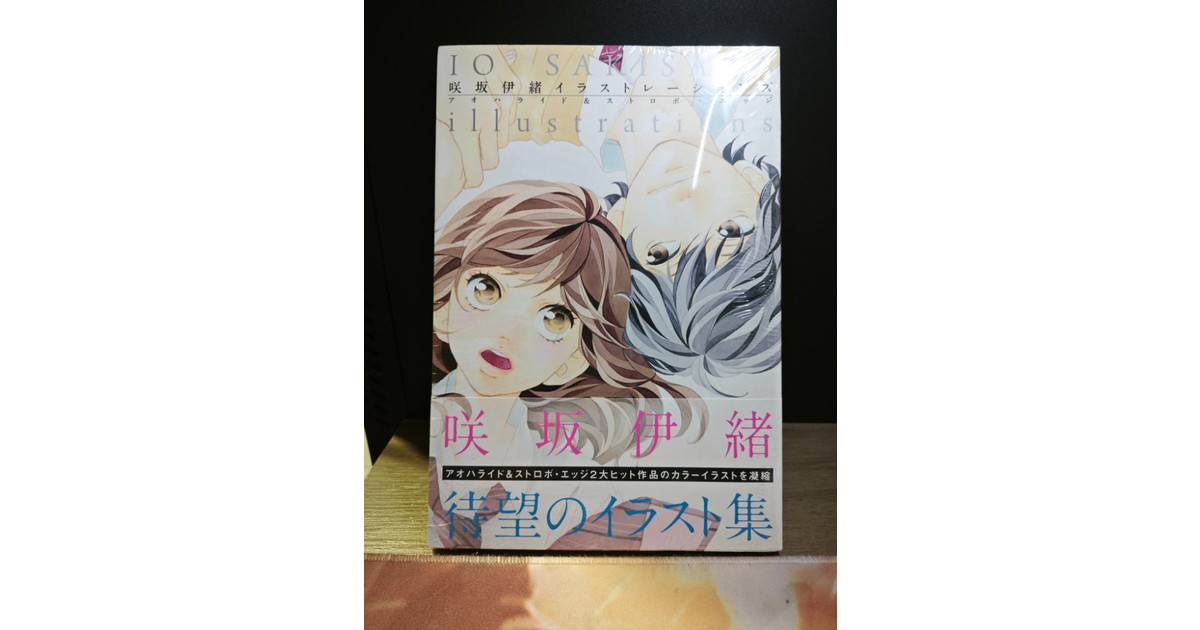 Sakisaka Io Illustrations Ao Haru Ride (Blue Spring Ride) & Strobe Edge (Collector's Edition Comics)