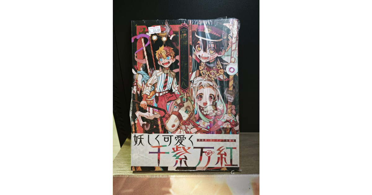Aida Iro Art Book: Toilet-Bound Hanako-kun