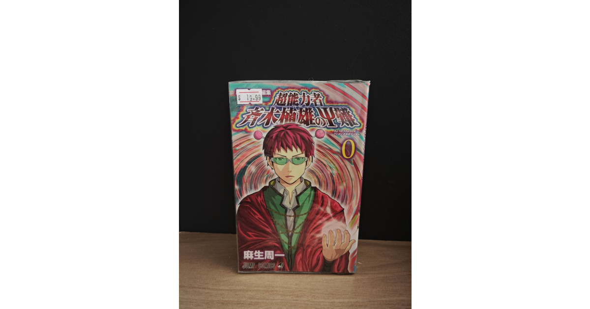 The Disastrous Life of Saiki K Vol 0