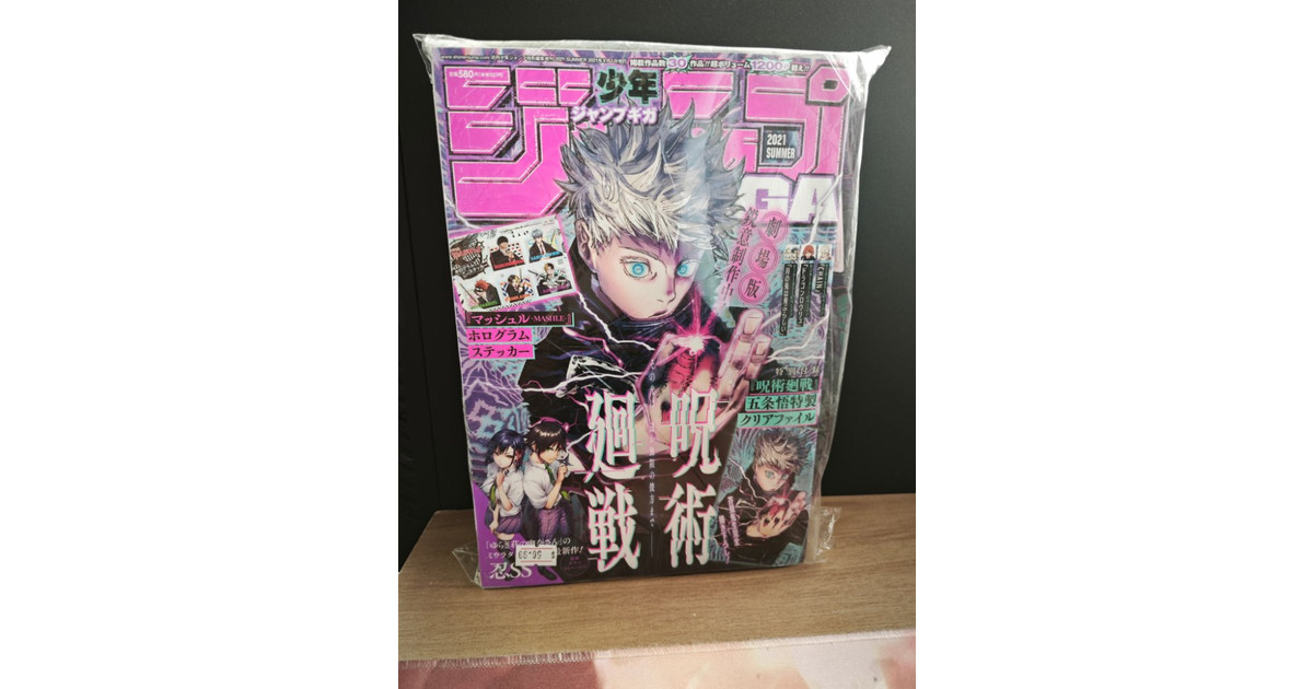 Shonen Jump GIGA Summer 2021 Magazine Summer Gojo Jujutsu Kaisen Limited Edition