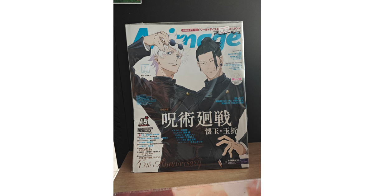 Animage 07-2023 Jujutsu Kaisen