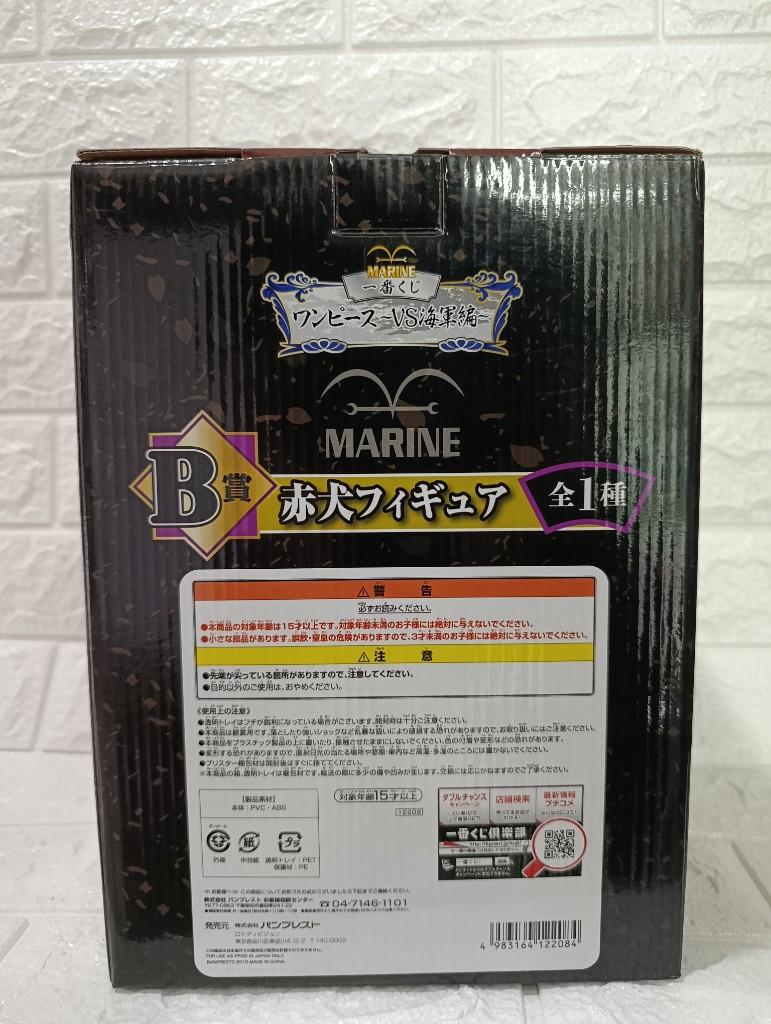 Miniatura 3 de Akainu - One Piece (Ichibankuji B)