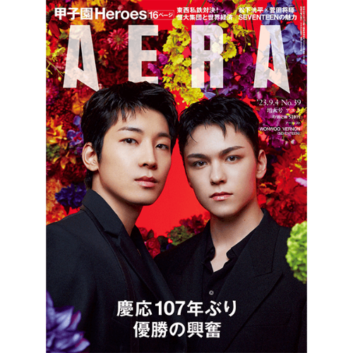AERA JAPAN SEPTIEMBRE 2023 SEVENTEEN