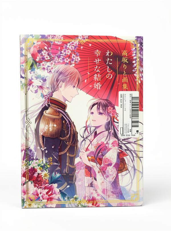 MI FELIZ MATRIMONIO  "My Happy Marriage" ARTBOOK