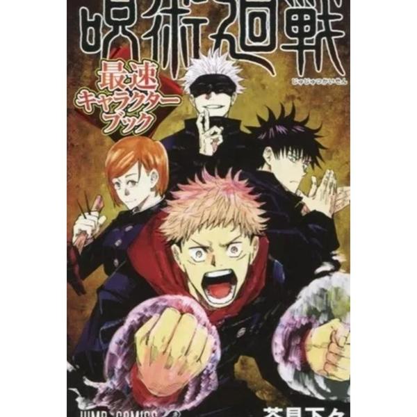 EL CHARACTER MÁS RÁPIDO DE JUJUTSU KAISEN