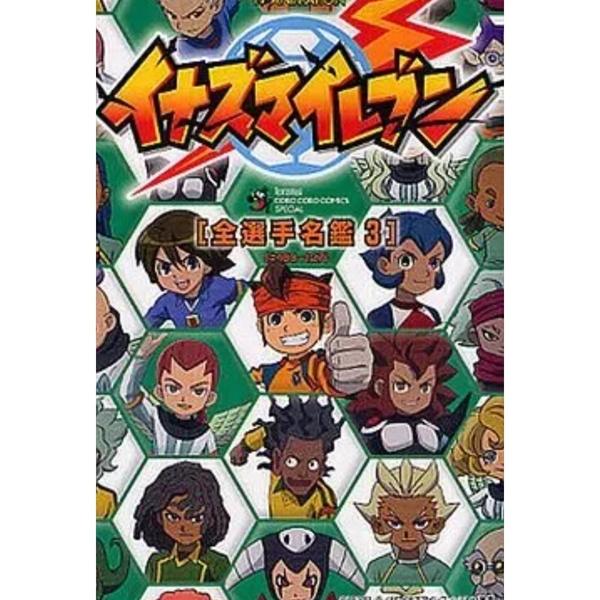INAZUMA ELEVEN LISTA DE JUGADORES