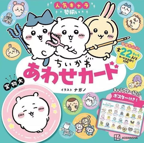 JUEGO DE CARTAS CHIKAWA