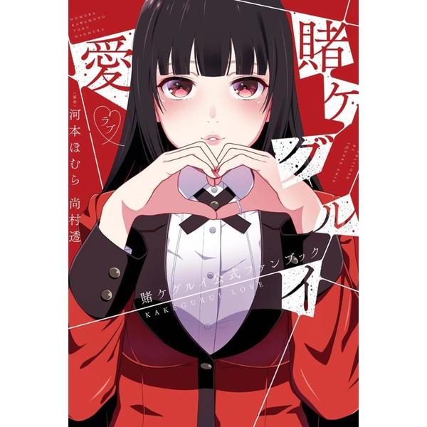 KAKEGURI LOVE