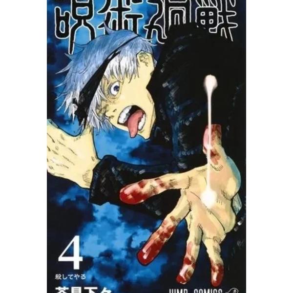 JUJUTSU KAISEN 04 JAPONÉS
