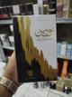 MUSH MUSH NOORAIN 100ML
