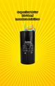 CAP. 33+14MF/300VAC MOTOR LAV. ASIATICA