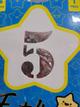 Numero 16" 5 Plateado